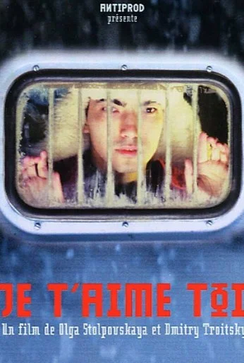 Я люблю тебя (2004) онлайн бесплатно